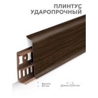 Плинтус Lexida 293 Орех темный